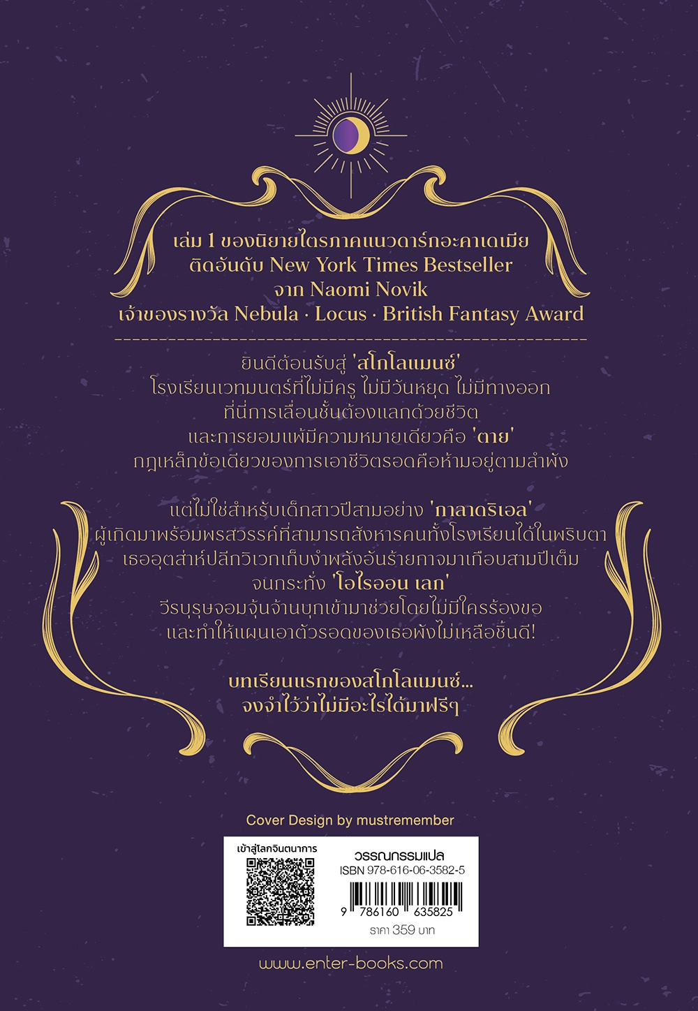A Deadly Education ปฐมบทโรงเรียนมรณะ